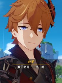 原神：当大冤种来到提瓦特
