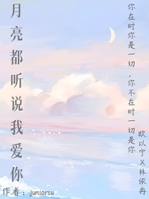 月亮都聽說我愛你-d808