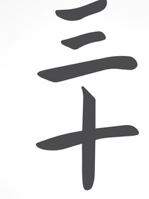 生死兩別