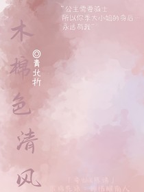 木棉色清風(fēng)