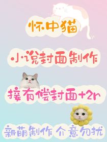 懷中貓：封面制作