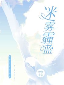 迷雾霾蓝