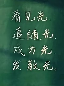 我的那束阳光