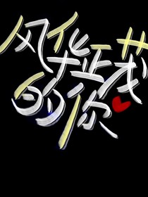 风华正茂的你……