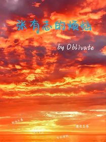 张有志的烦恼