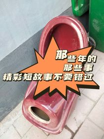 那些年的那些事（真人故事改编）