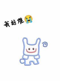 我的作业好难啊