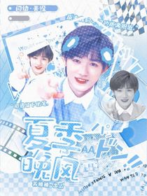 宋亞軒：夏季晚風-d662
