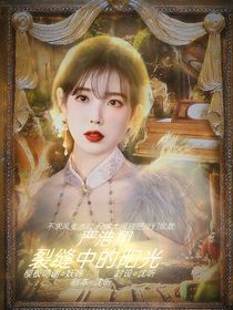 严浩翔：明恋者