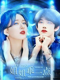 TF三代：姐姐乖一点
