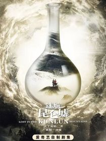 迷航昆仑墟之瑶云文