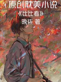 比比看（改版）