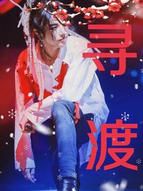 尋渡