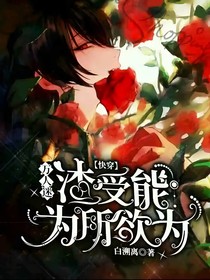 现代！诱