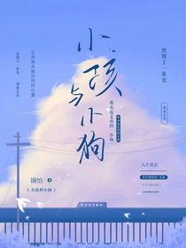 小孩與小狗