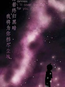 凹凸：星辰燦爛