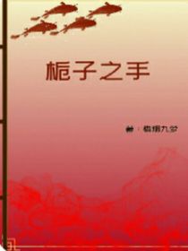 栀子之手1118