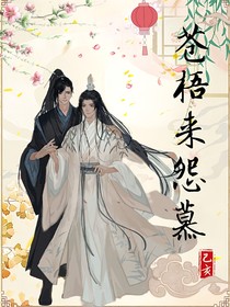 蒼梧來怨慕