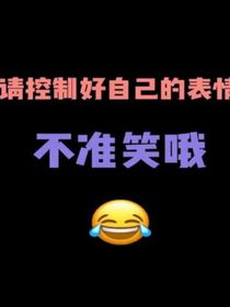 假如古人是这样的