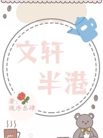 文轩：半港