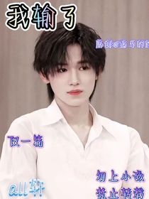 我输了……-d434