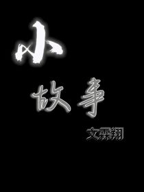 碗影戏：小故事