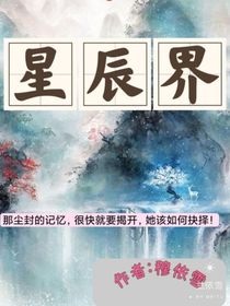 一星辰界