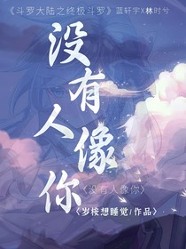 終極之沒有人像你-d238