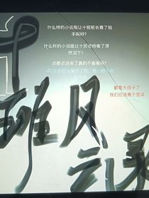 十班风云录