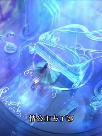 叶罗丽之佩琪公主