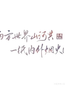 吴山居的店员小姐
