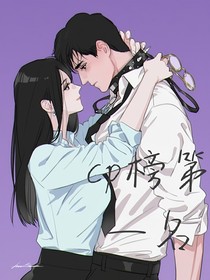 cp榜第一名