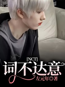 NCT：词不达意