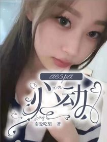 aespa：心动