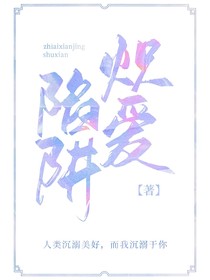 熾愛陷阱