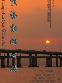 黄昏前的心动