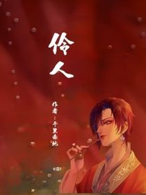 民國(guó)：伶人