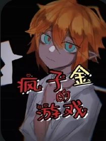 F2金的游戏