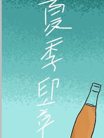 夏季印章