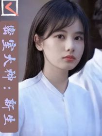蜜桃大神：新生