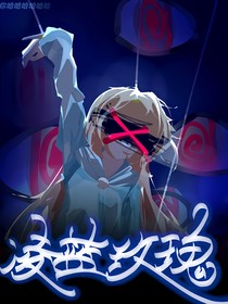 凹凸：凌蓝玫瑰