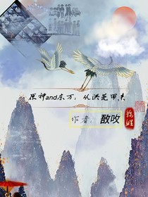 原神and東萬：從洪荒而來