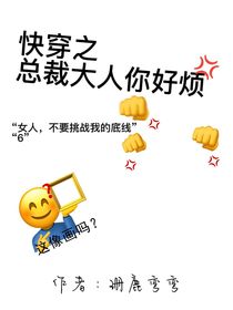 快穿之總裁大人你好煩