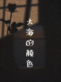 大海的顏色
