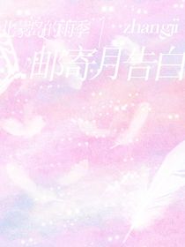 郵寄月告白