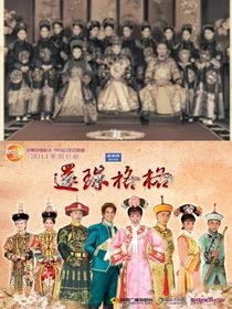 如懿傳和還珠格格，聯(lián)動(dòng)
