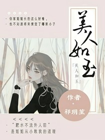 美人如玉（快穿）