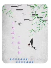 斗龙战士之一生之幸2