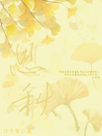 思秋……