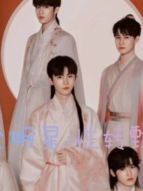 全明星：性轉甄嬛傳